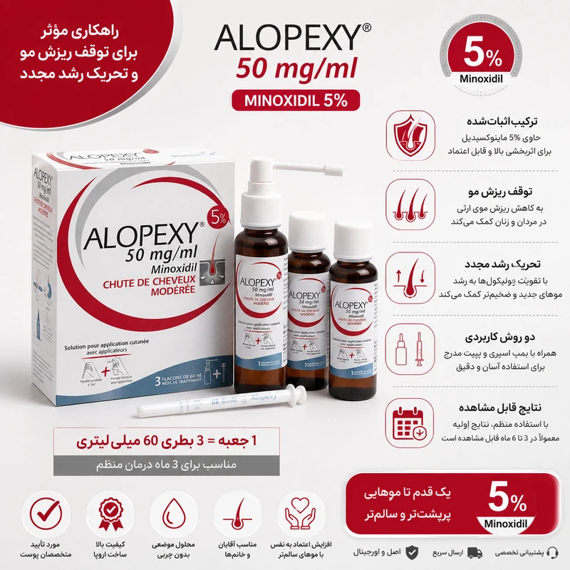 محلول الوپکسی ۵ درصد چیست